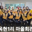 옥현1리마을회관 이미지