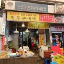 전주순대국 네이버블로그
