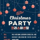 스윙팩토리 2025 크리스마션말파티 신청안내 이미지