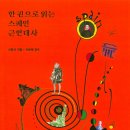 종경목장 | 한 권으로 읽는 스페인 근현대사