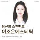 진주에스테틱 - 영도구 | 진주에스테틱