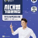 시대별한국사 이미지