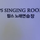 텐노래연습장 이미지