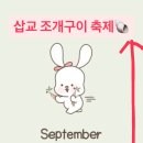 🐚삽교 공연 일정 안내 드립니다!!🐚 이미지