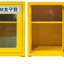 인명구조함-11 네이버블로그