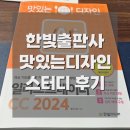 한빛출판사 맛디스터디 16기 참여 후기