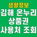 삼방전통시장 | 김해 온누리상품권 사용처 가맹점 구매 환급 방법