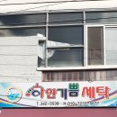 기쁨세탁소 Daum카페
