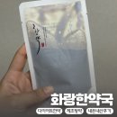 화랑약국 | 다이어트한약 화랑한약국 탕약 내돈내산 추천 후기