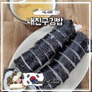 자연김밥 | 신림동 김밥 맛집 내친구김밥 본점 가성비 분식집 추천