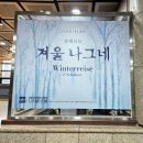 리트플레이 겨울 나그네 이미지