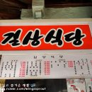 순천식당 이미지