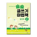 생각대로, 말하는 대로 글쓰기 이미지