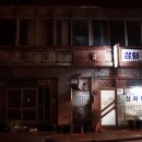 삼화다방 - 산청군 생초로 43 | 삼화다방