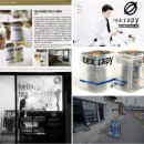 삿갓농장 | 티;라피(tea;rapy)를 아시나요?_2