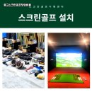 신안스크린골프 이미지