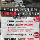 램핏 - 양산시 대운로 231 | 덕계동헬스장 양산헬스 PT 피티 램핏 덕계점 가격 주차 후기