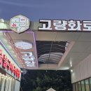 고량화로 | 숯불구이전문점 '고량화로' 반반갈비 후기