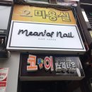 mean of nail