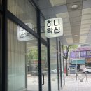 부천 신중동 왁싱샵 히니왁싱 재방문 후기