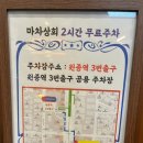 원종동 맛도리 냉삼집 마차상회
