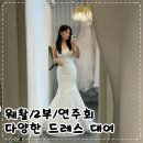 샤랄라헤어 - 익산시 모현동1가 | 대전 샤랄라 드레스샵 피팅 대여 웨딩촬영후기