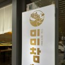 미미초밥 - 김제시 금성로 149 | 미미참치 용봉점 광어초밥 미미초밥 포장 내돈내산 후기