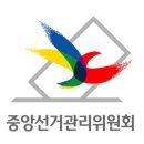 선거관리위원회 이미지