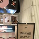 [대전] 갤러리아 타임월드 두바이 디저트 팝업 ‘두바이 붕어당’ 두바이 붕어빵 실망 후기