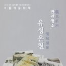 유성온천 이미지