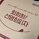 자가제빵선명희피자 원종점 | 자가제빵선명희피자 원종점 배달시켜먹기!