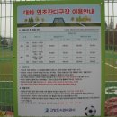 대화인조잔디구장 이미지