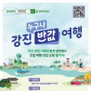한국테마기행 남도답사1번지 강진여행(KBS 3Radio 공감코리아 우리는 한국인/2025.02.07)