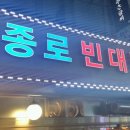 종로빈대떡 이미지