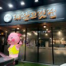 대한고깃집 | 삼겹살 원하는 두께로 선택 가능한 동탄 목동 [대한고깃집] 내돈내산 후기