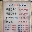 풍년해물손칼국수