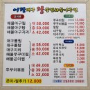 어랑대구왕뽈찜(해물.아구찜) 이미지