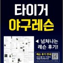 타이거즈배팅클럽 이미지