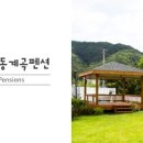 평강펜션 이미지