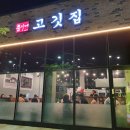 문가네고깃집 이미지
