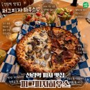 성지애견 | 신림역맛집피자 퍼그피자하우스 애견동반 가능한 피맥 성지 솔직후기