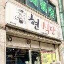 현식당 | 청주 청원구맛집 우암동 현식당 집밥 같은 백반