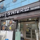 수니한우소머리국밥