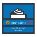 임성진공인행정사공인중개사사무소 이미지