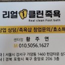 리얼클린족욕 이미지
