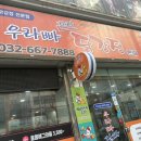 우라빠닭강정 이미지