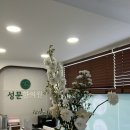 성문한의원 이미지