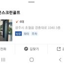 더골프존 | [공지] 경기광주 골프레슨 문의(아무것도 하지않으면 아무일도 일어나지 않는다)