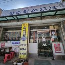 약수터손두부 이미지