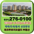 이스트파크래미안골드공인중개사사무소 네이버블로그
